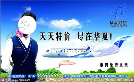 华厦航空宣传图片