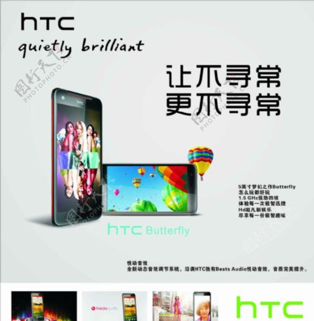 蝴蝶版HTC图片
