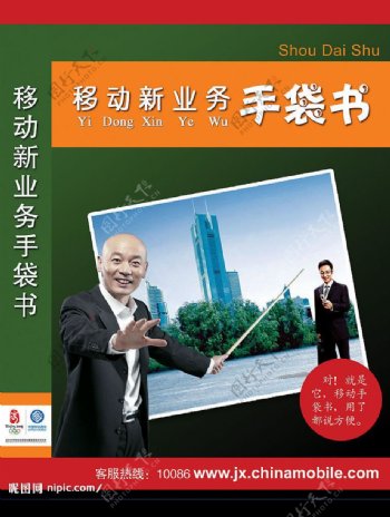 中国移动手袋书宣传册封面图片