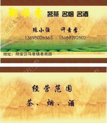 茶文化名片模板图片