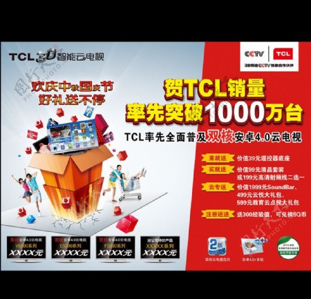 TCL国庆中秋海报图片