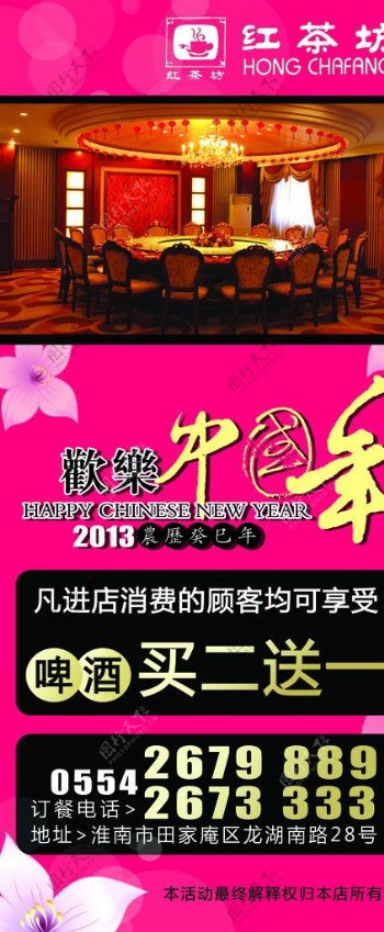 红茶坊新年活动展架海报图片