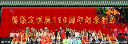 钟敬文诞辰110周年纪念活动图片