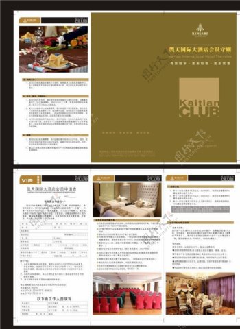 酒店VIP宣传三折页图片