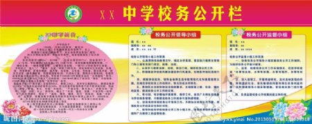 中学校务公开栏图片