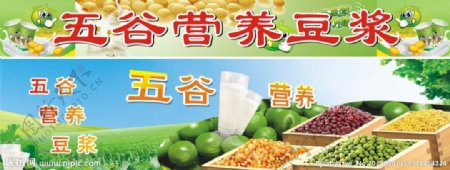 五谷营养豆浆cdr图片