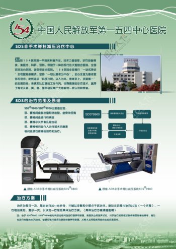 医院医疗器械海报设计图片