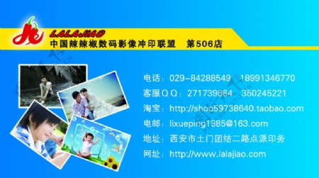 中国辣辣椒数码冲印联盟第506店名片正面图片