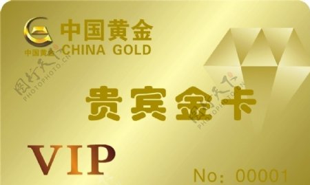 中国黄金贵宾卡图片