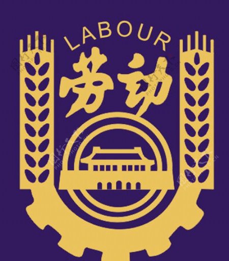 劳动保障协理员证和劳动保障标志图片