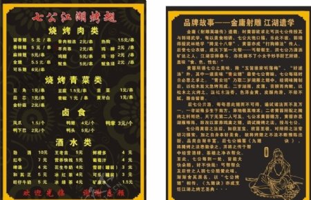 七公江湖烤翅价格表图片