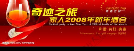 2008新年酒会分层素材图片