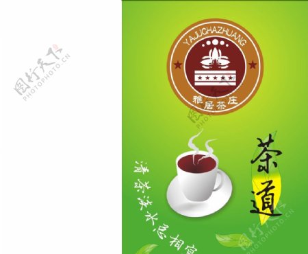 茶庄图标设计图片