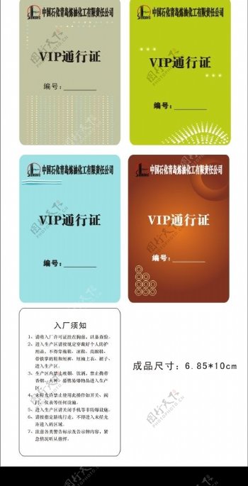 中国石化VIP通行证图片