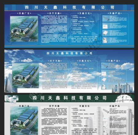 天鑫科技广告展示牌图片
