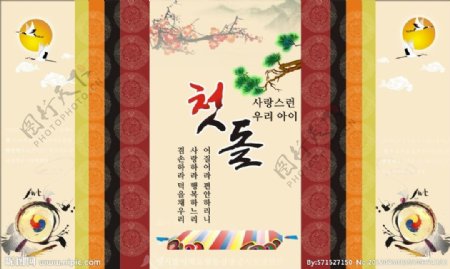 韩国一周岁生日海报图片