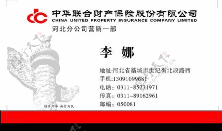 中华联合财产保险公司名片图片