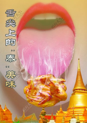 舌尖上的泰国图片