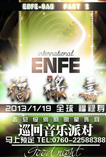 ENFE福禄寿海报图片