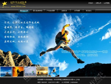 登山网站旅游登山网站登山网站模板模板图片