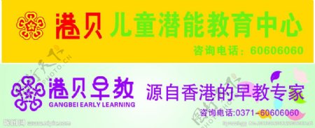 香港港贝早教儿童潜能开发教育图片