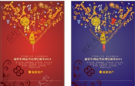 2013蛇年春节广告设计图片