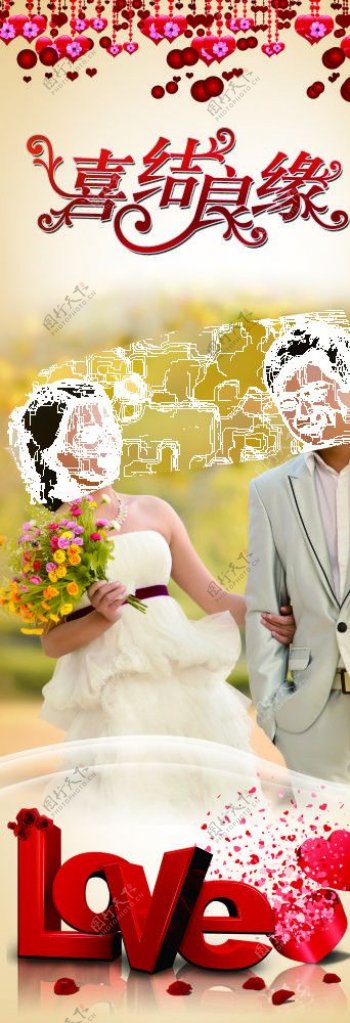 婚庆结婚展架图片