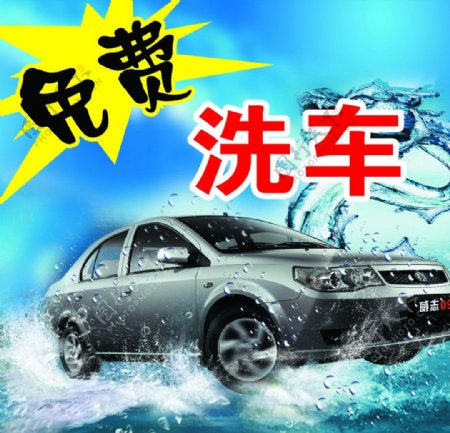 汽车装潢洗车汽车与水龙合层图片