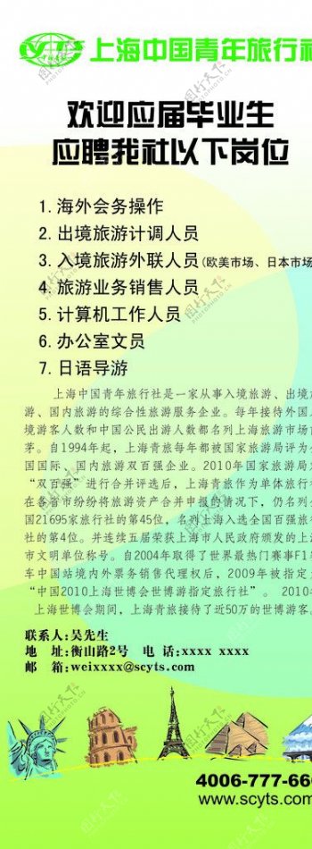 上海中国青年旅行社招聘X展架图片
