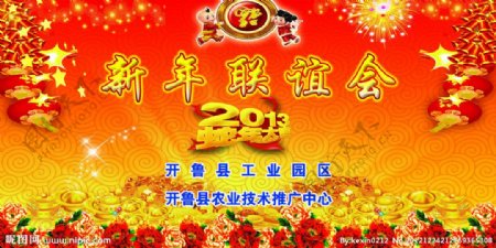 新年联谊会图片