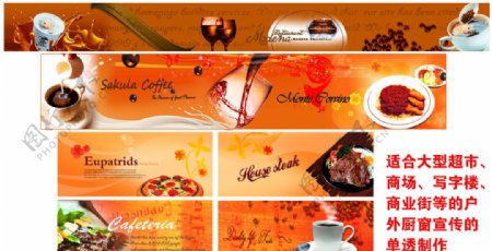 餐饮橱窗广告画设计图片