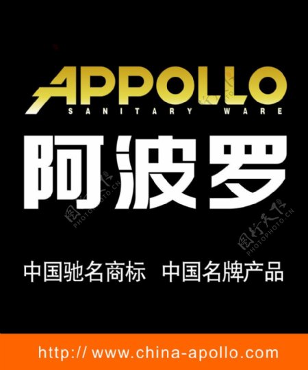 中国名牌阿波罗标志图片