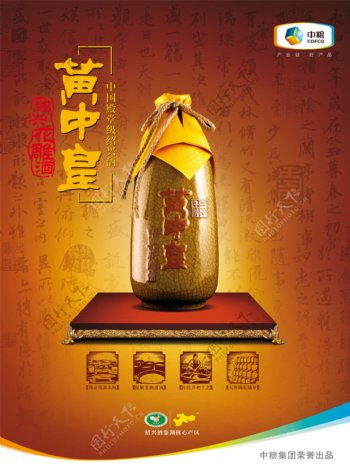 黄中皇酒图片