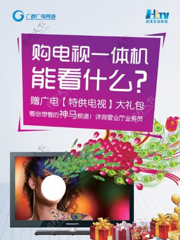 广电网络海报图片