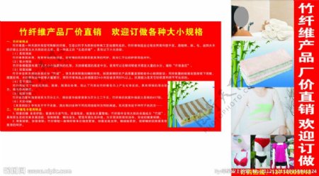 竹纤维产品海报图片
