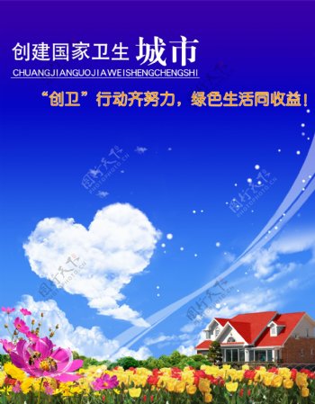 2012广州创卫宣传海报图片