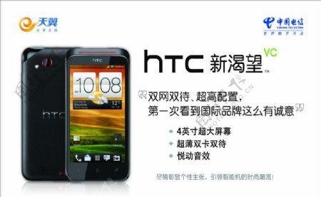 电信HTC图片