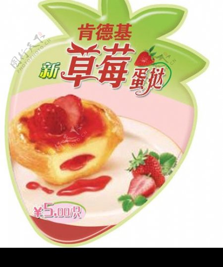 草莓蛋挞蛋挞素材模糊图片