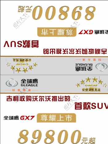 全球鹰GX7三角牌图片
