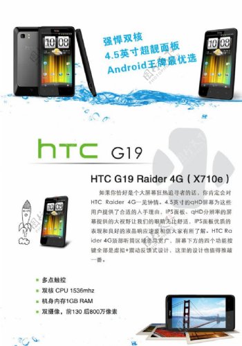 智能手机HTCG19图片