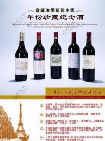 法国红酒加盟图片
