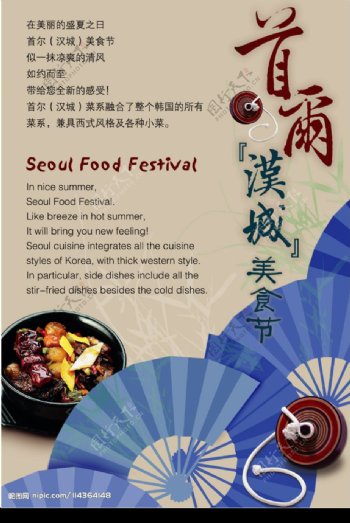 高档酒店韩式美食节商业广告模板图片