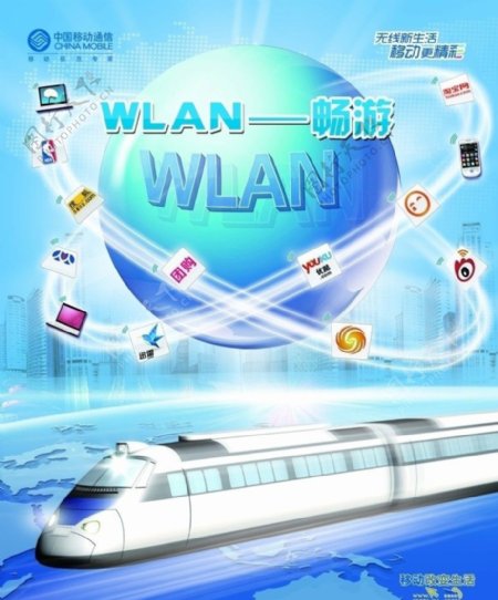 移动WLAN活动海报背景图片