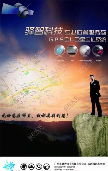 GPS器材产品海报图片