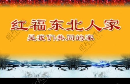 东北农村雪景图片