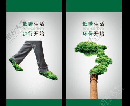 低碳公益宣传海报图片