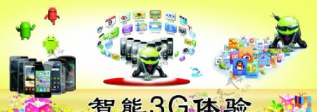 3G智能体验店图片