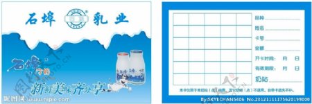 石埠牛奶订奶卡图片
