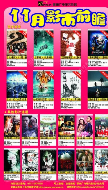 2012十一月电影排期图片