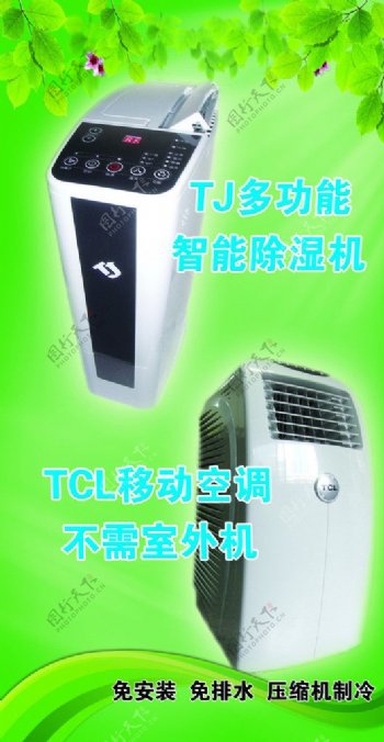 TCL移动空调除湿机灯箱广告图片